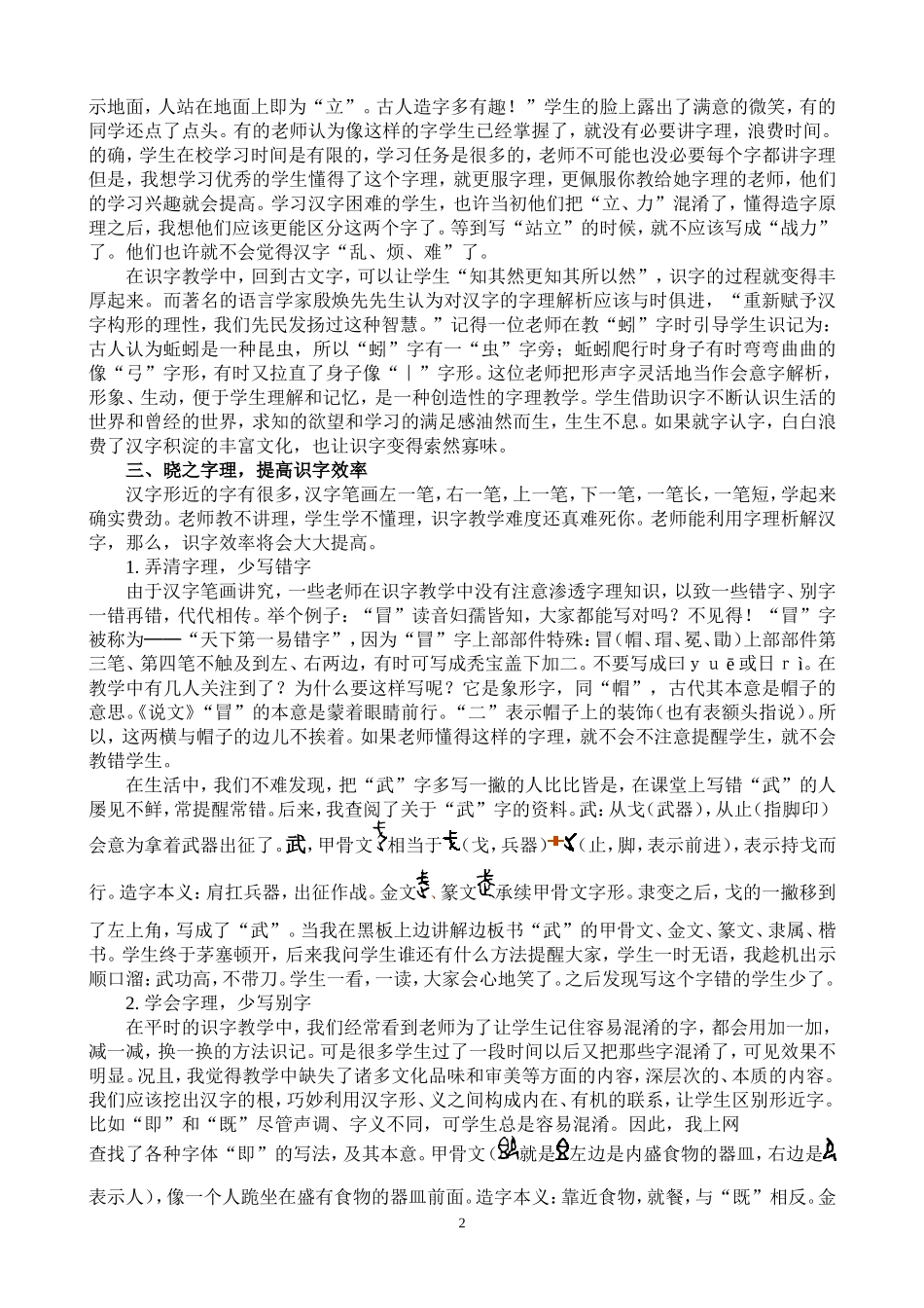 情深理透提高质量_第2页