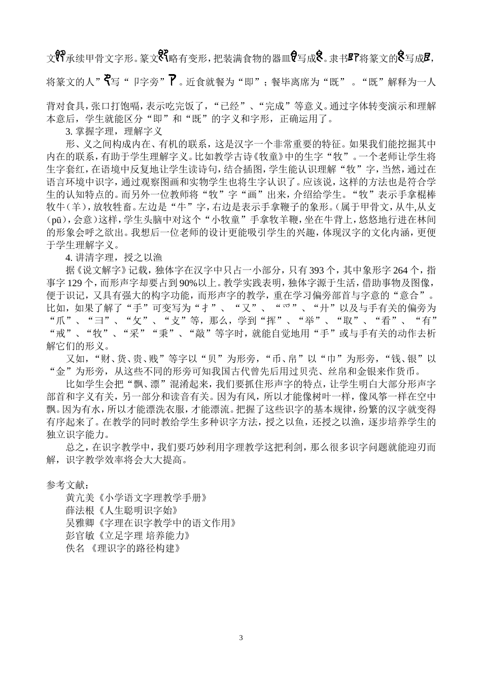 情深理透提高质量_第3页