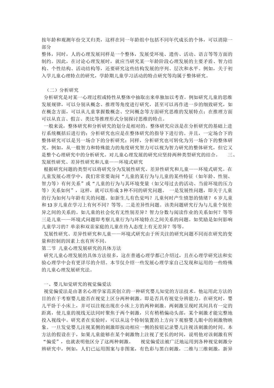 儿童心理发展的科学研究_第2页