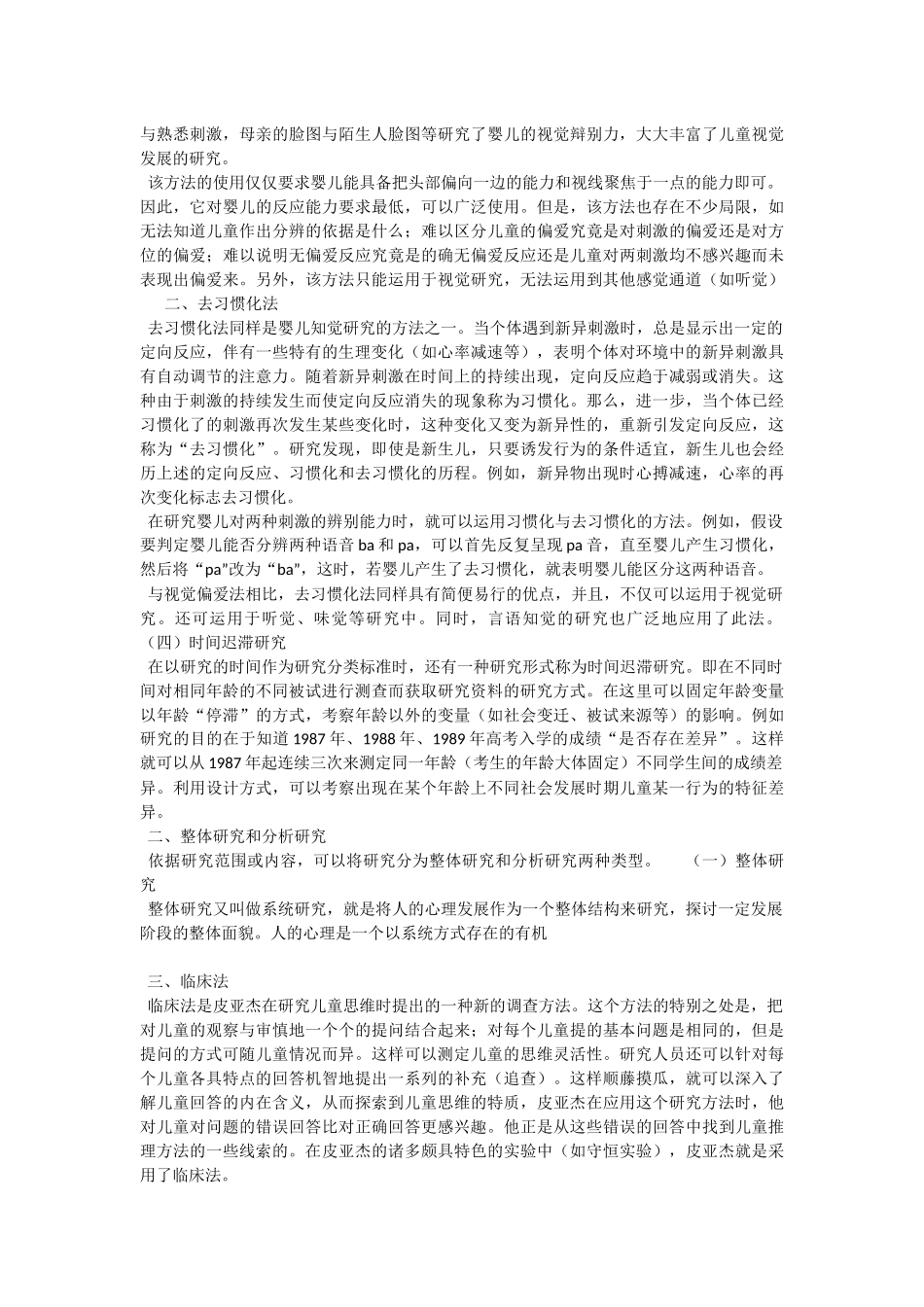 儿童心理发展的科学研究_第3页