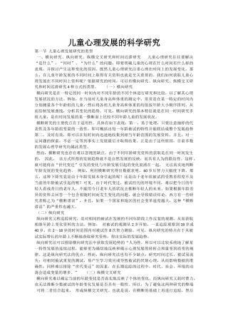 儿童心理发展的科学研究