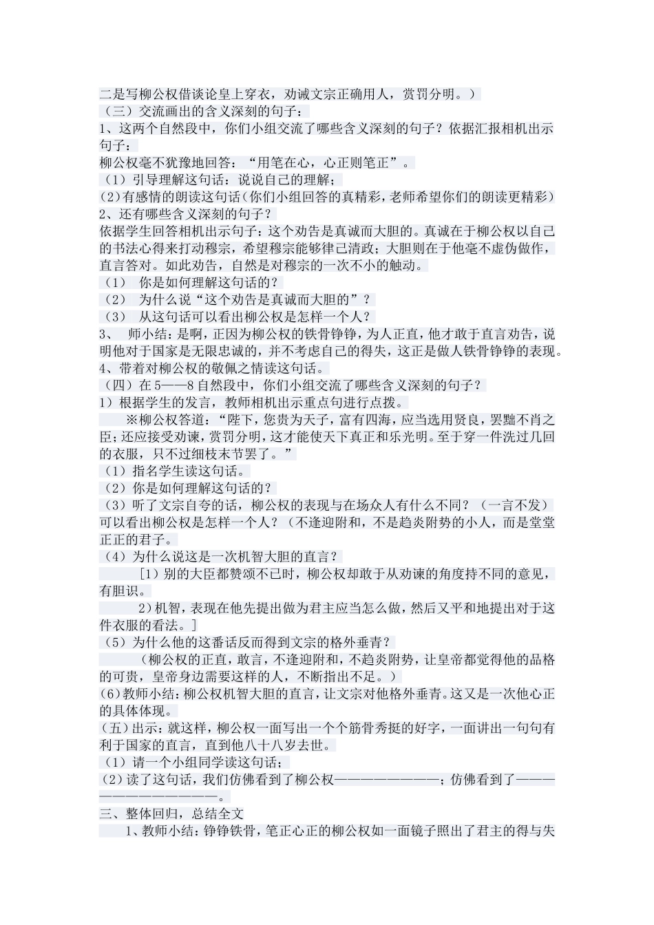 心正笔正的柳公权_第2页