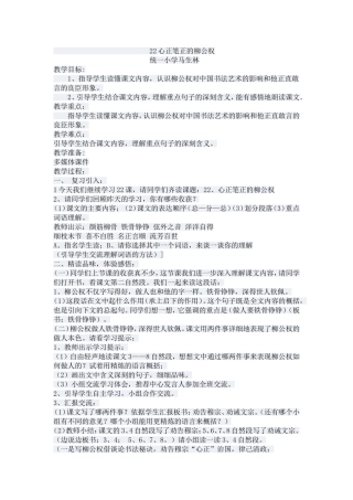 心正笔正的柳公权