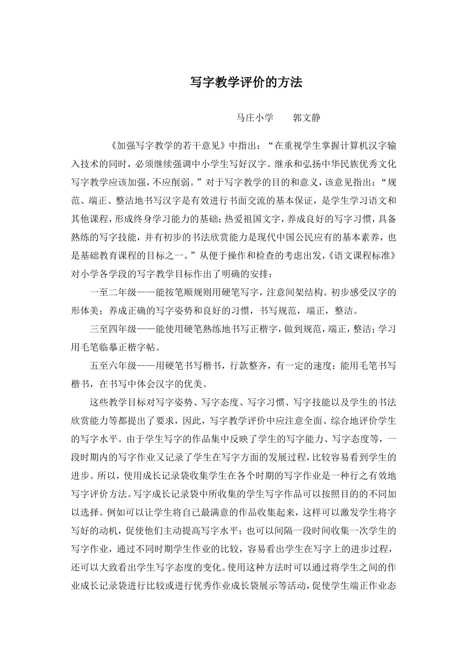 写字教学评价的方法_第1页