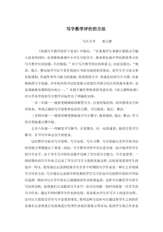 写字教学评价的方法