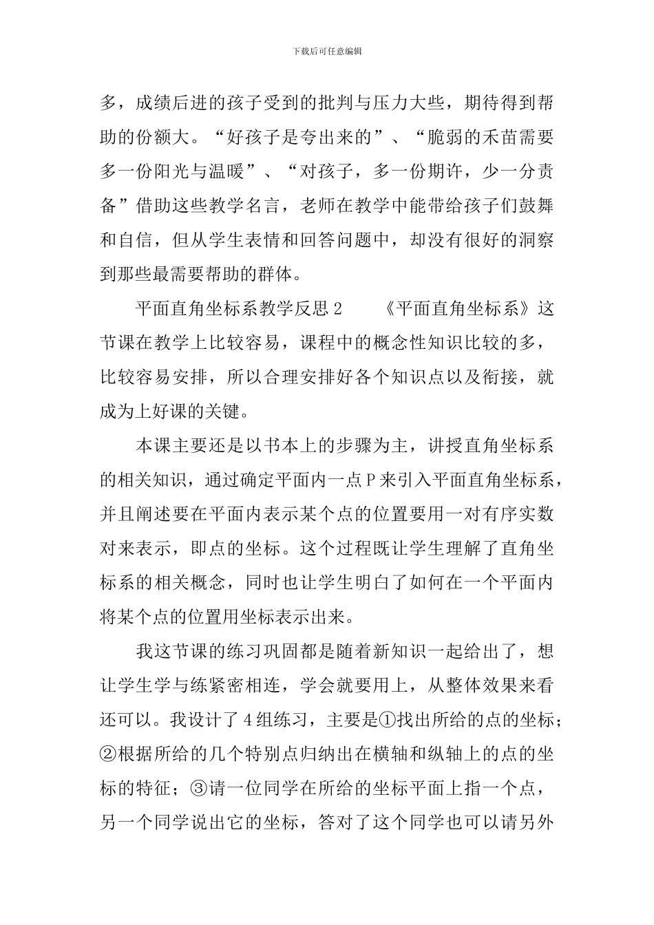 平面直角坐标系教学反思_第2页