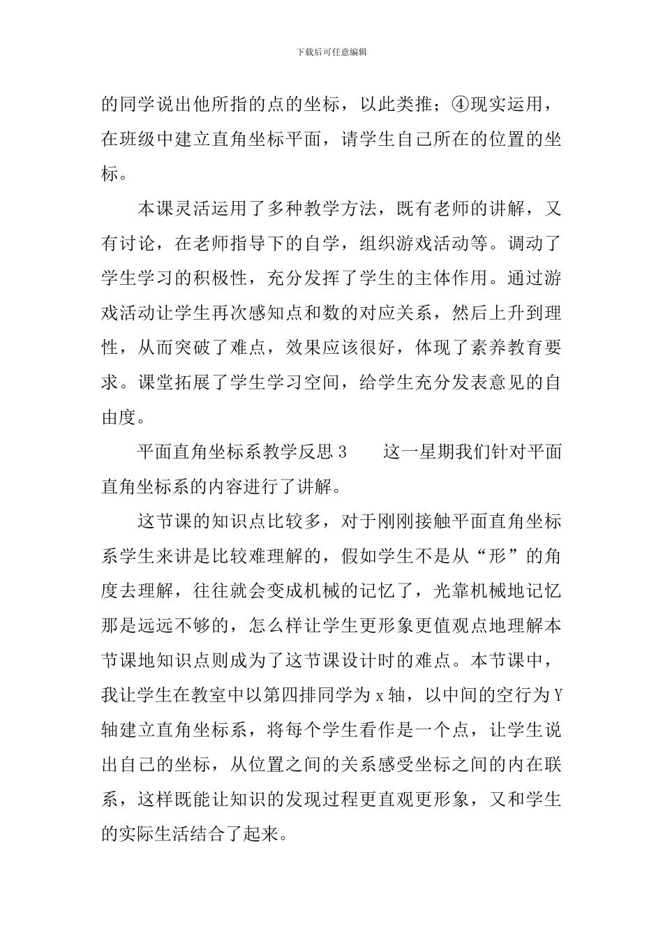 平面直角坐标系教学反思_第3页