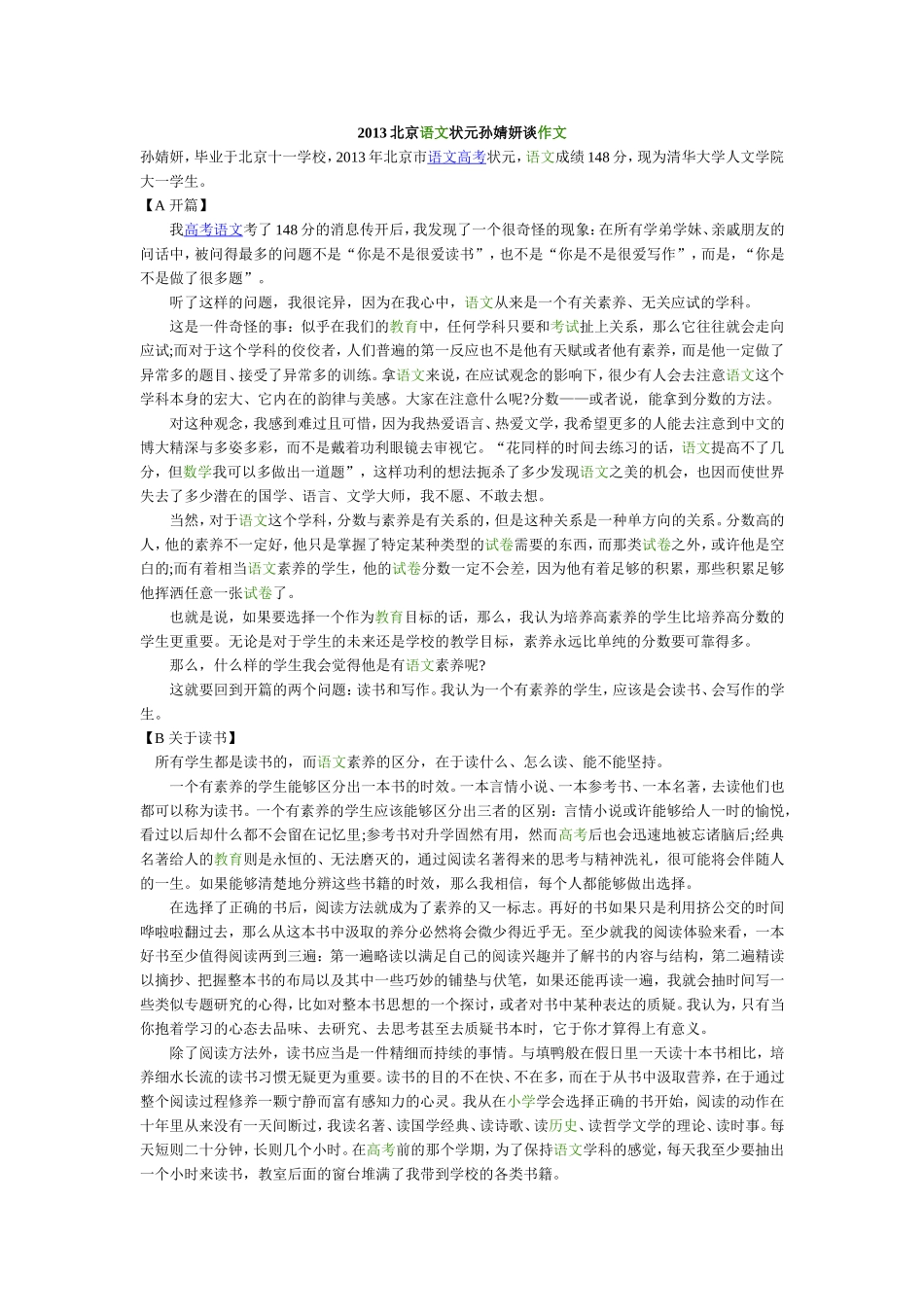 2013北京语文状元孙婧妍谈作文_第1页