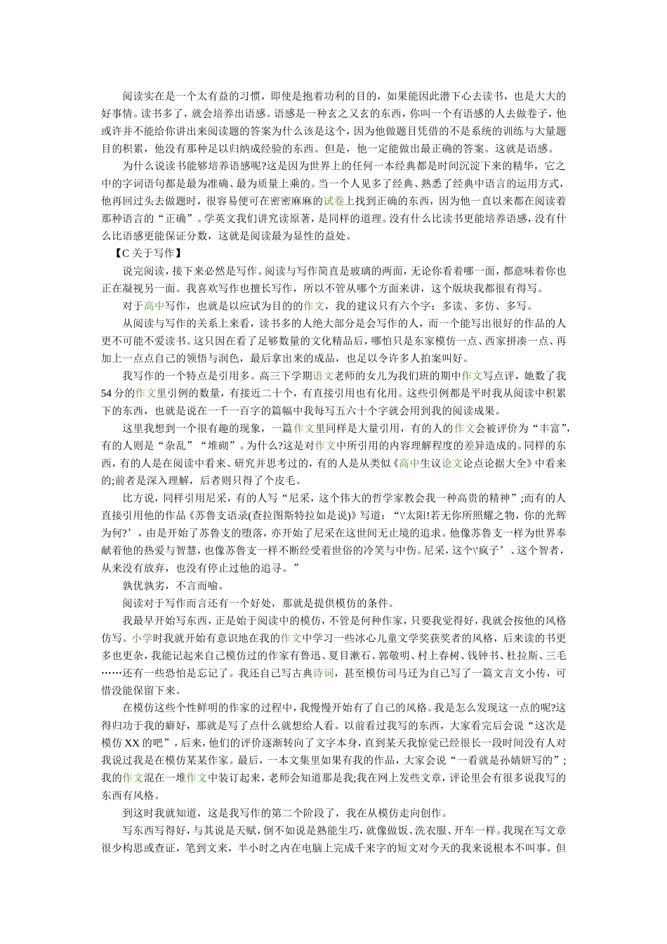 2013北京语文状元孙婧妍谈作文_第2页