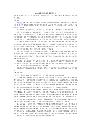 2013北京语文状元孙婧妍谈作文