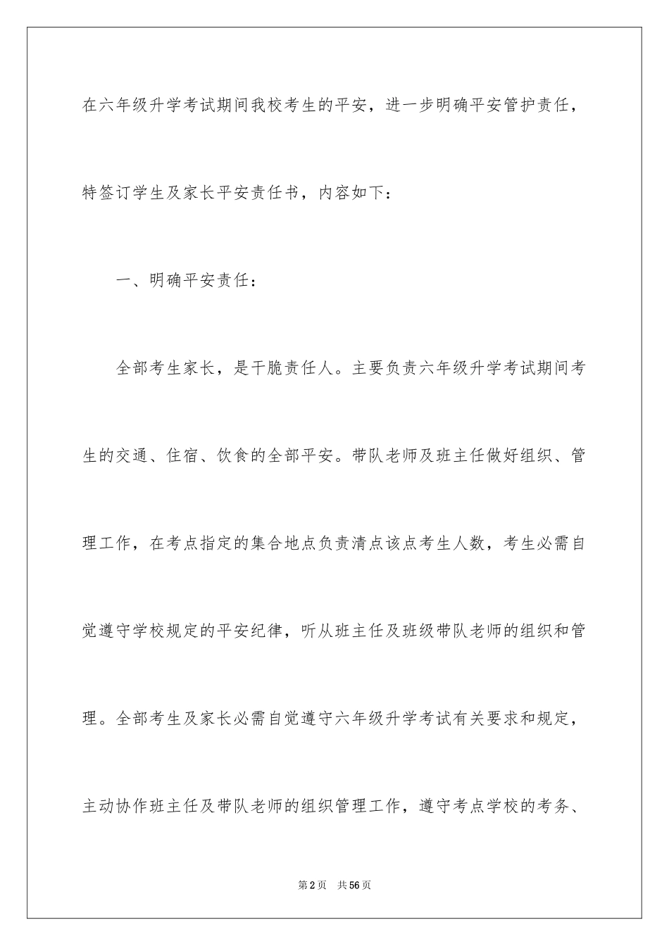 2024学校安全保证书_39_第2页