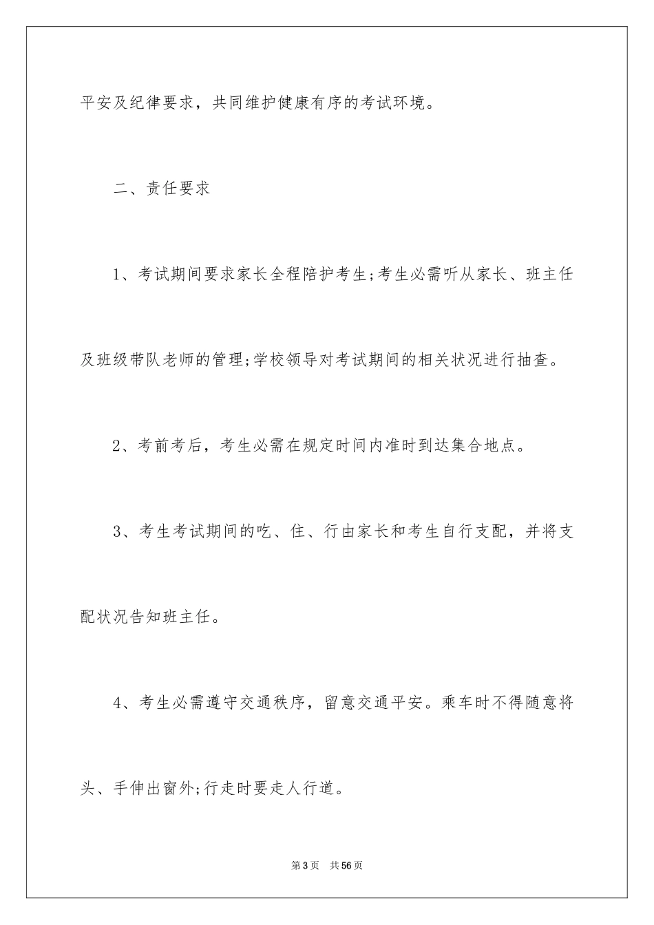 2024学校安全保证书_39_第3页