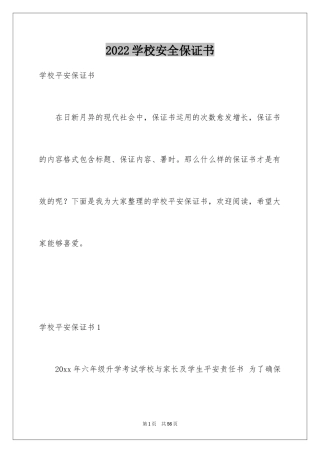 2024学校安全保证书_39