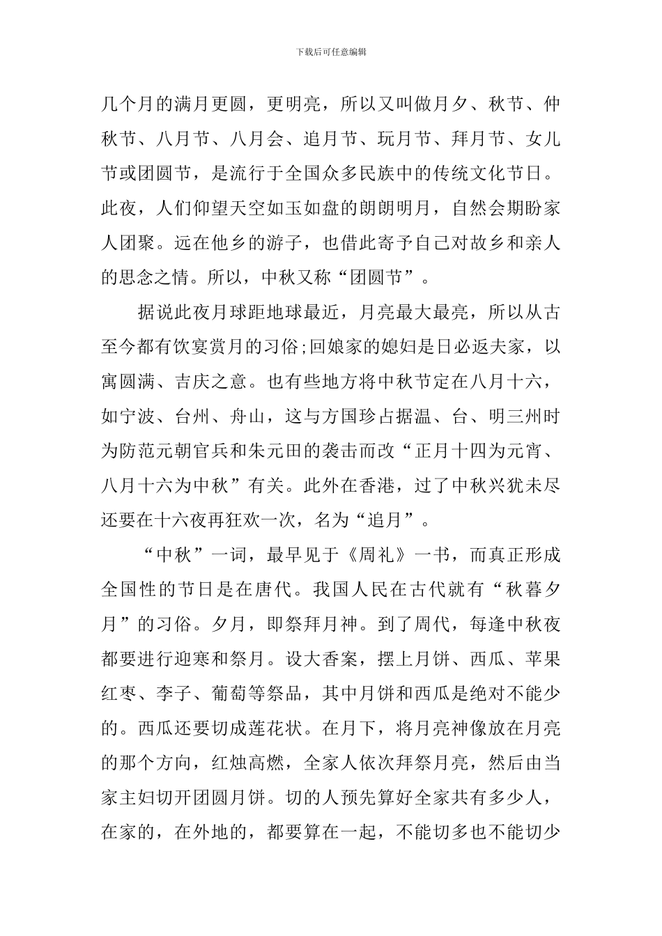 小学欢度中秋节作文_第3页