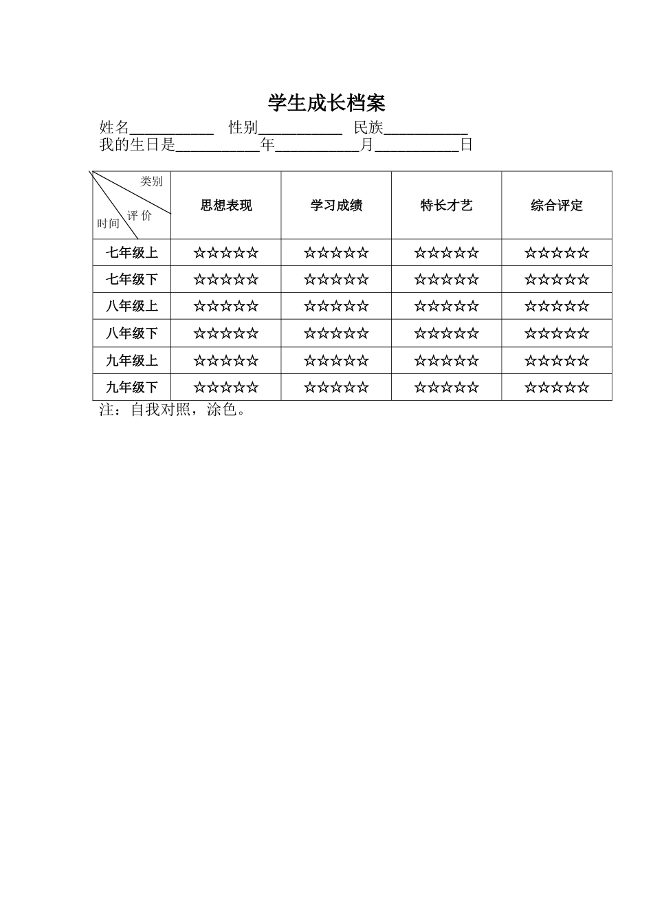 初中生成长小档案_第1页