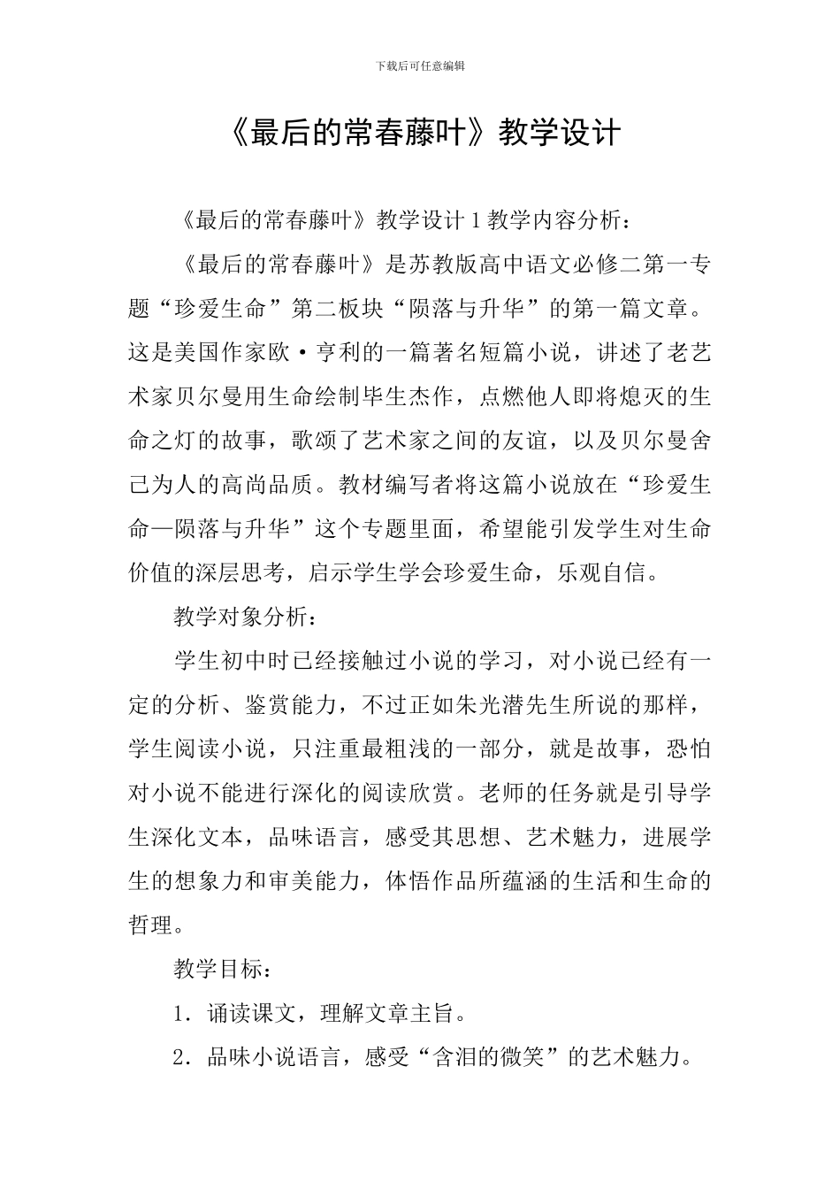 《最后的常春藤叶》教学设计_第1页