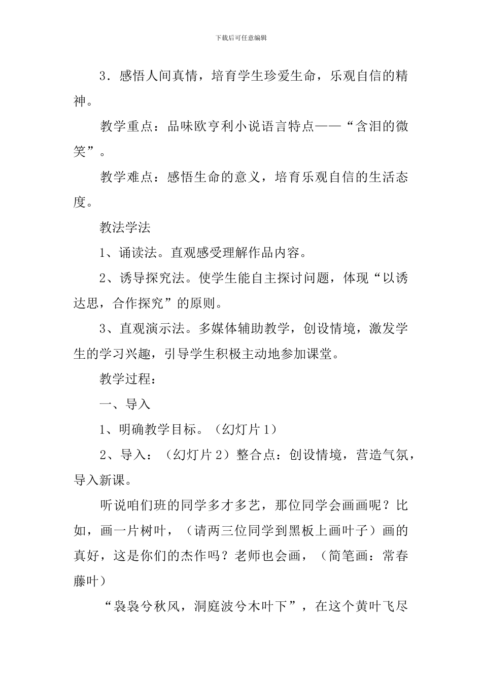 《最后的常春藤叶》教学设计_第2页