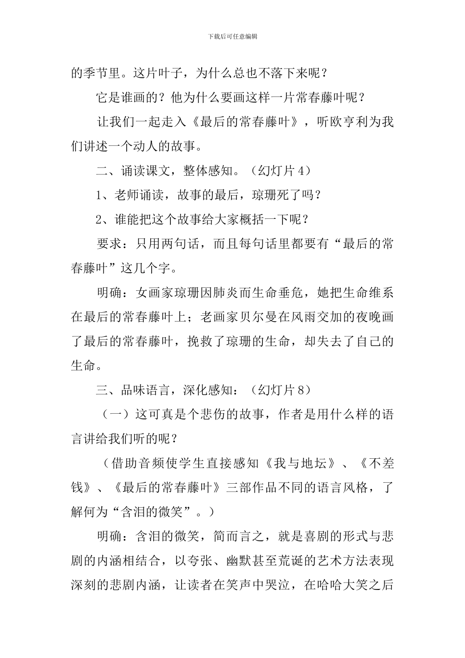 《最后的常春藤叶》教学设计_第3页