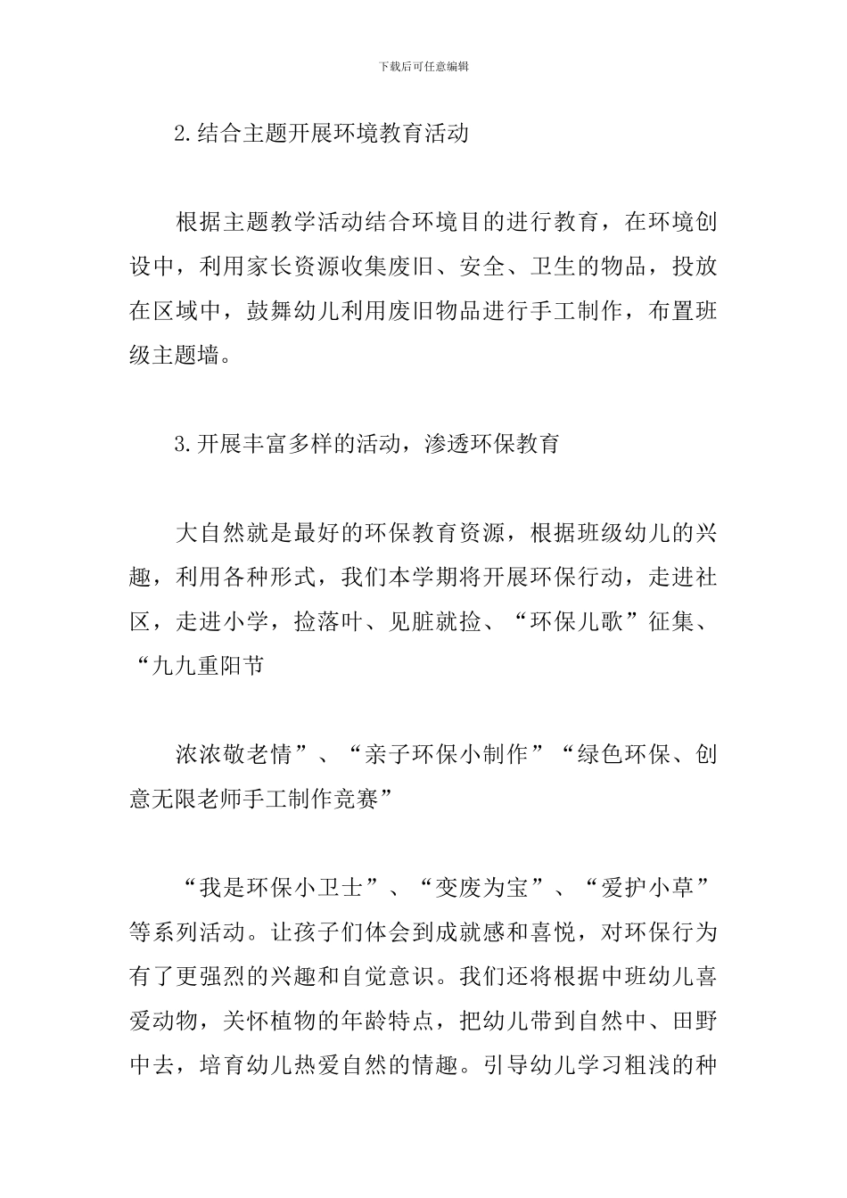 幼儿园环境教育工作计划_第2页