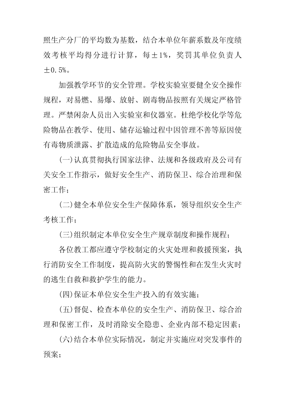 2024年部门目标责任书模板(精选8篇) _第2页