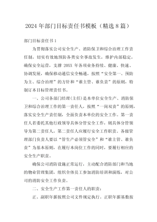 2024年部门目标责任书模板(精选8篇) 