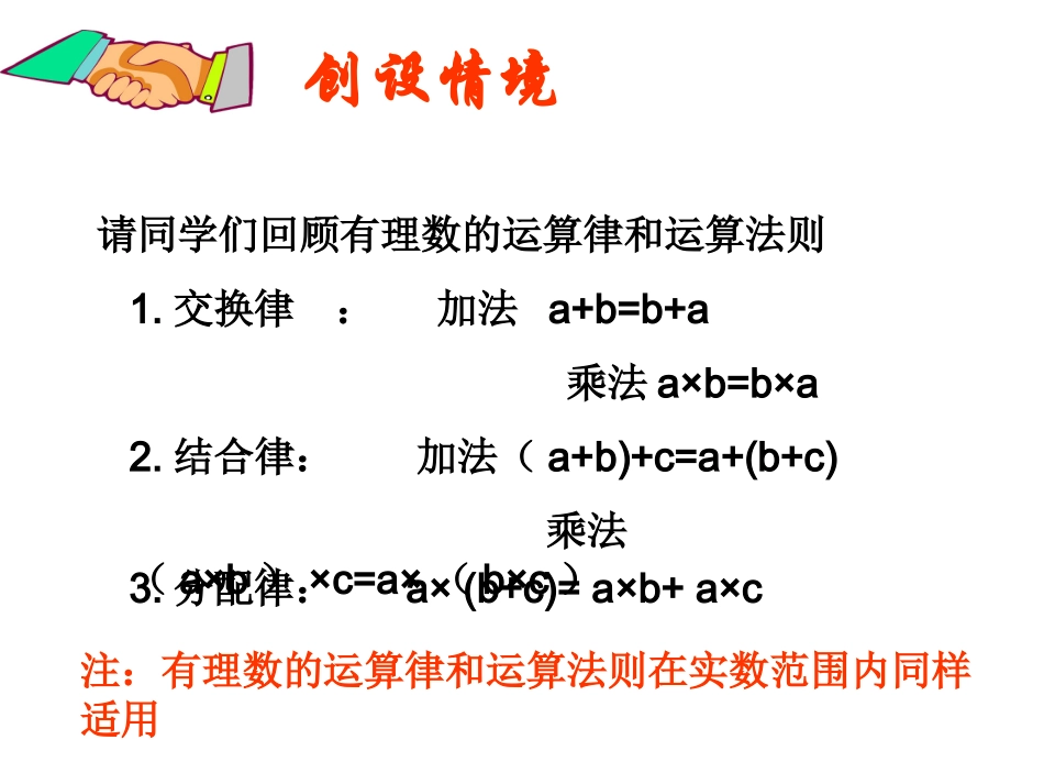 实数（第2课时）[1]1_第2页