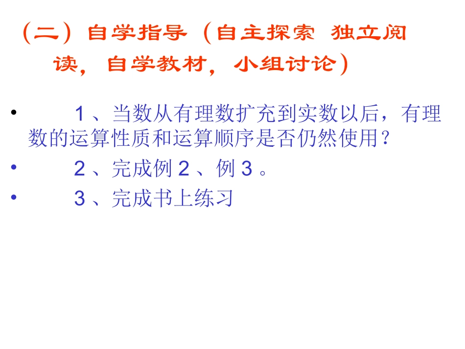 实数（第2课时）[1]1_第3页