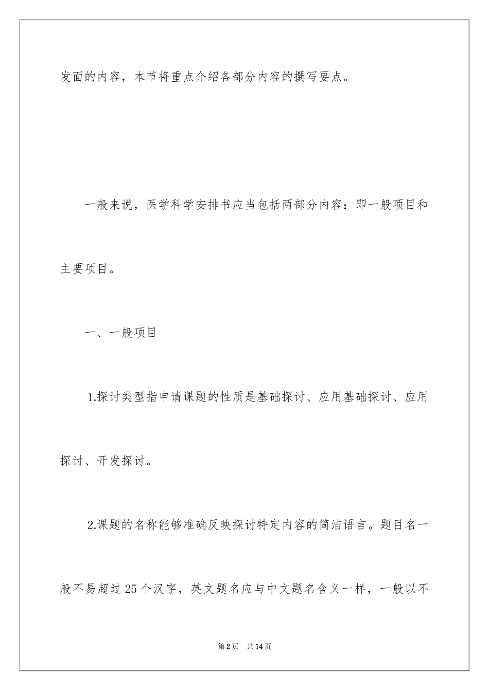 2024医学研究计划书_第2页