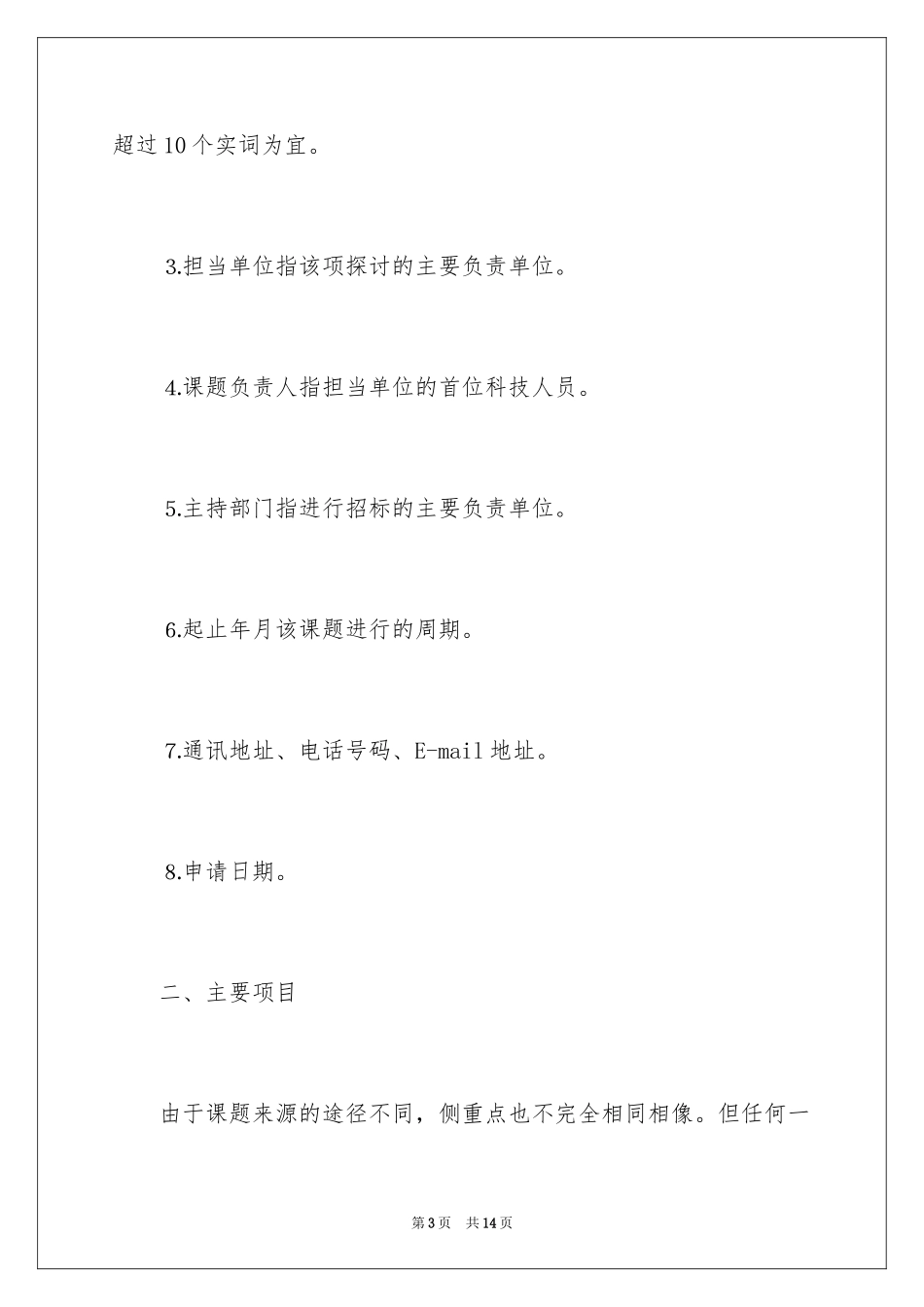 2024医学研究计划书_第3页
