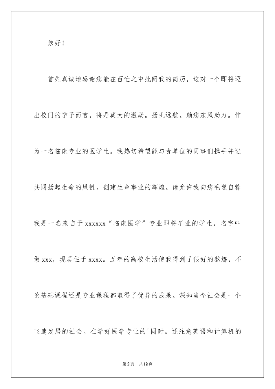 2024口腔医学生求职自荐信_第2页