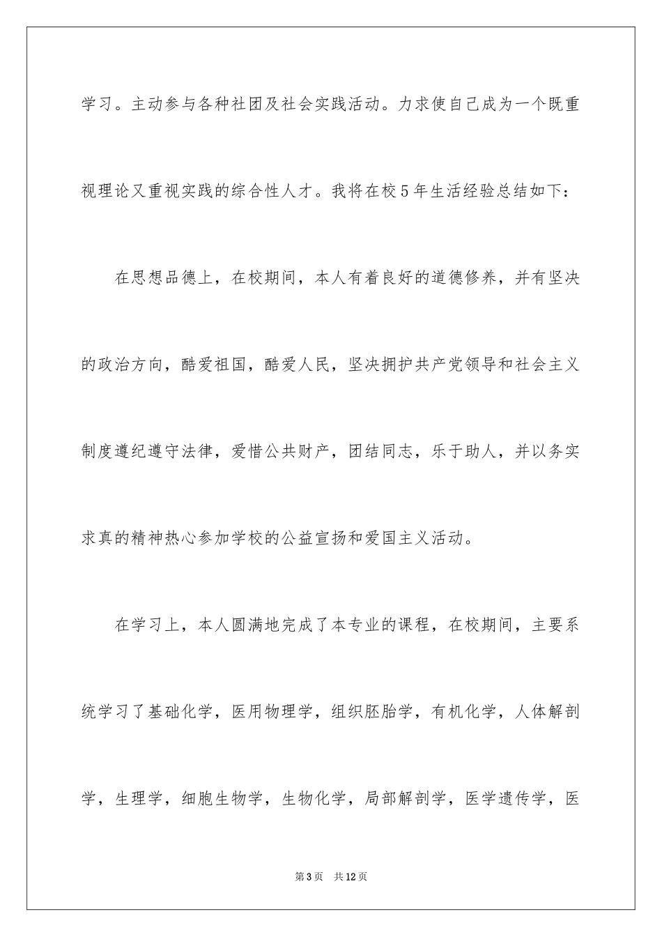 2024口腔医学生求职自荐信_第3页