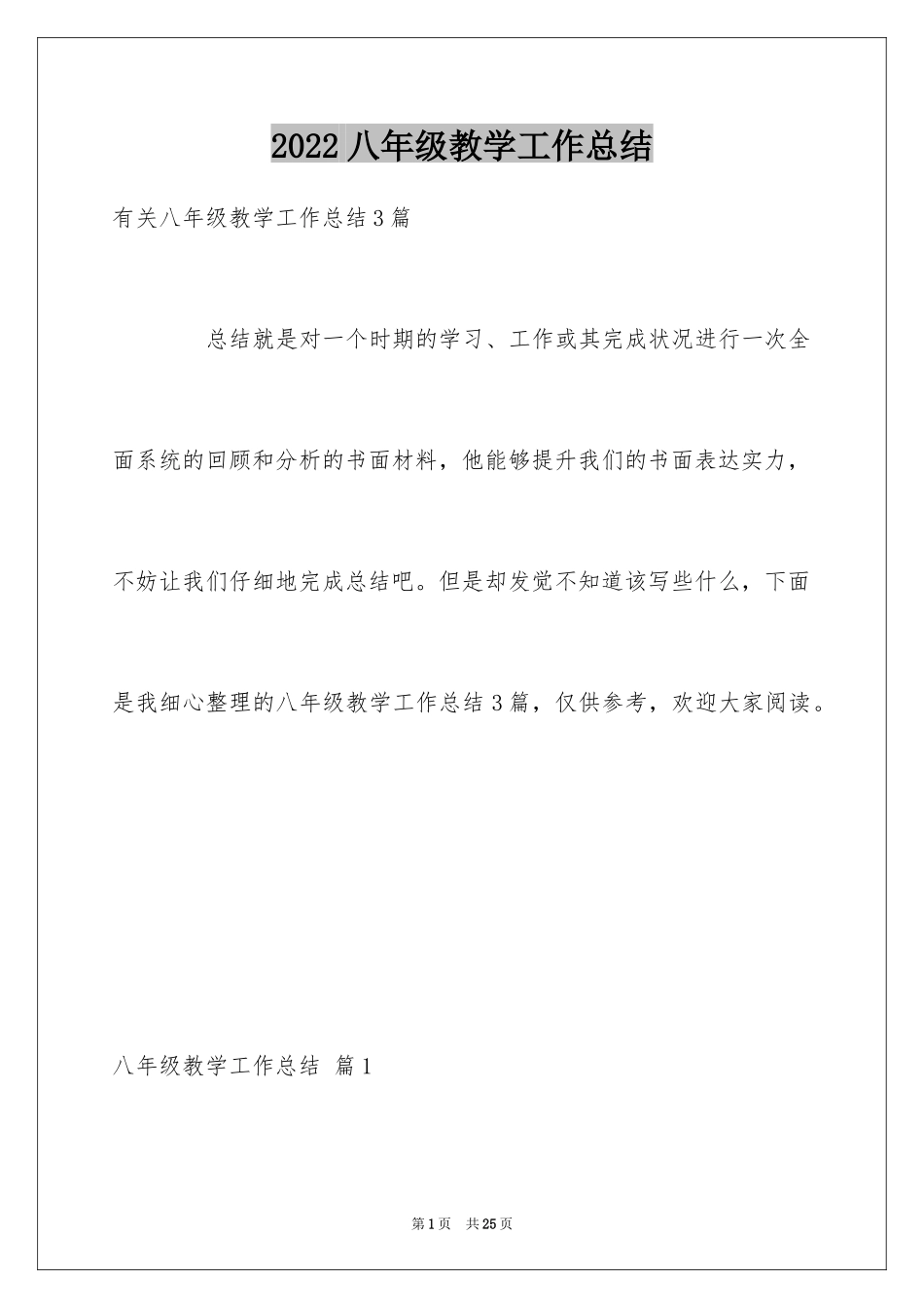 2024八年级教学工作总结_3_第1页