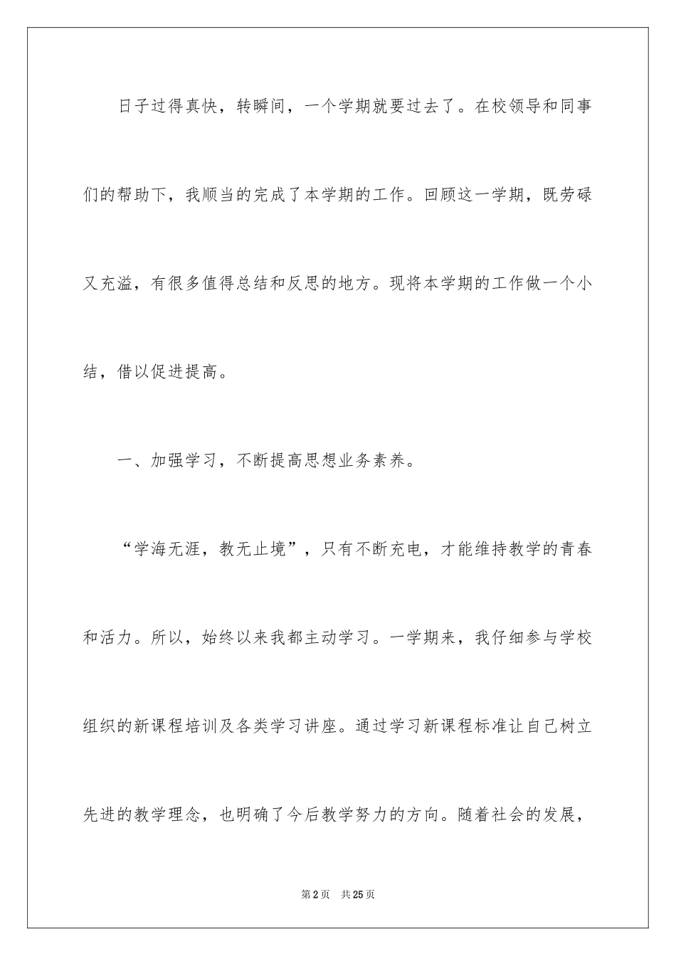 2024八年级教学工作总结_3_第2页