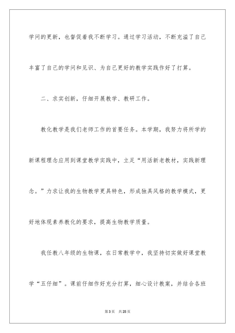 2024八年级教学工作总结_3_第3页