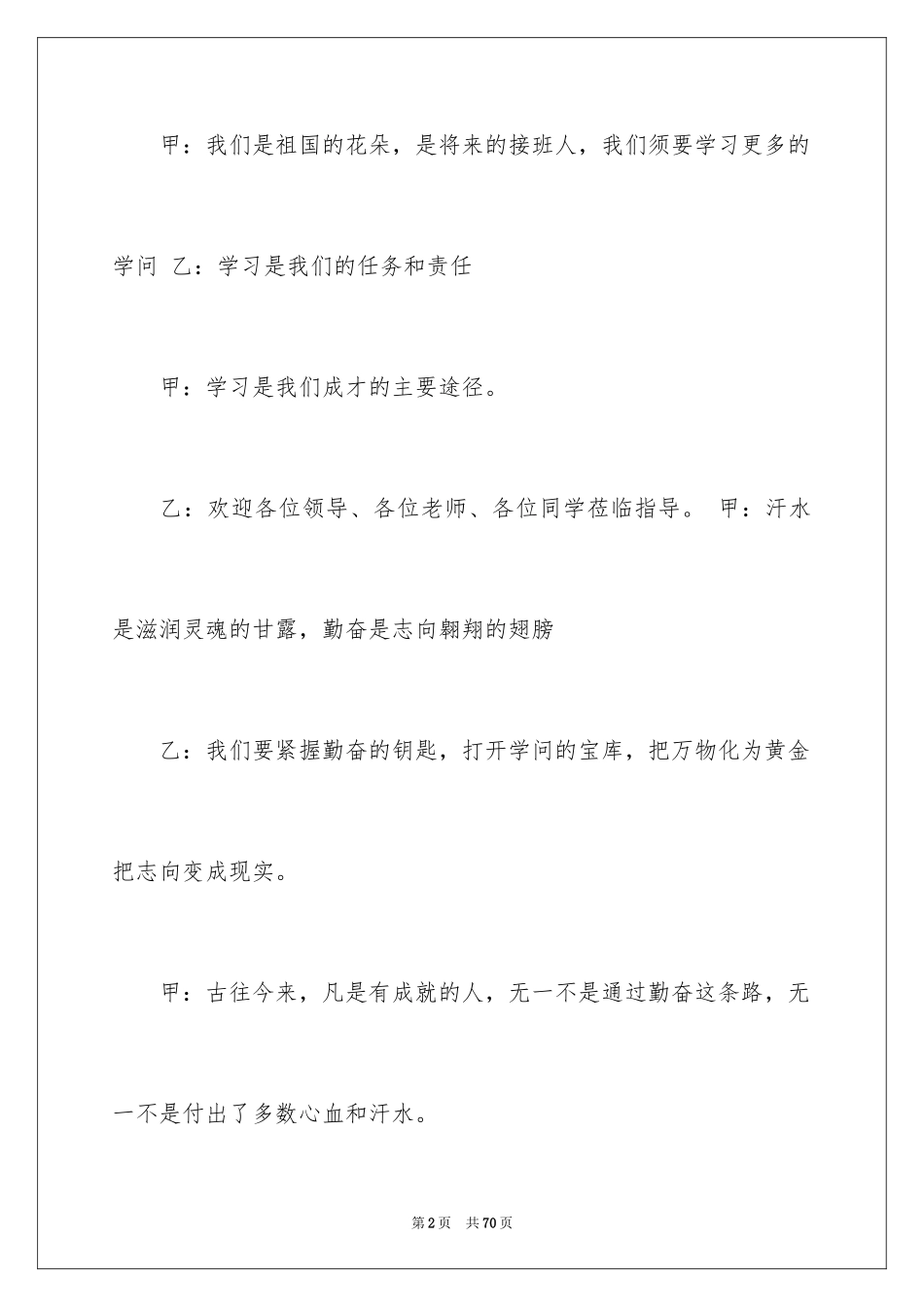 2024勤奋的主题班会_第2页