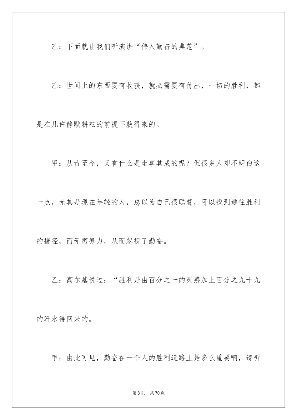 2024勤奋的主题班会_第3页