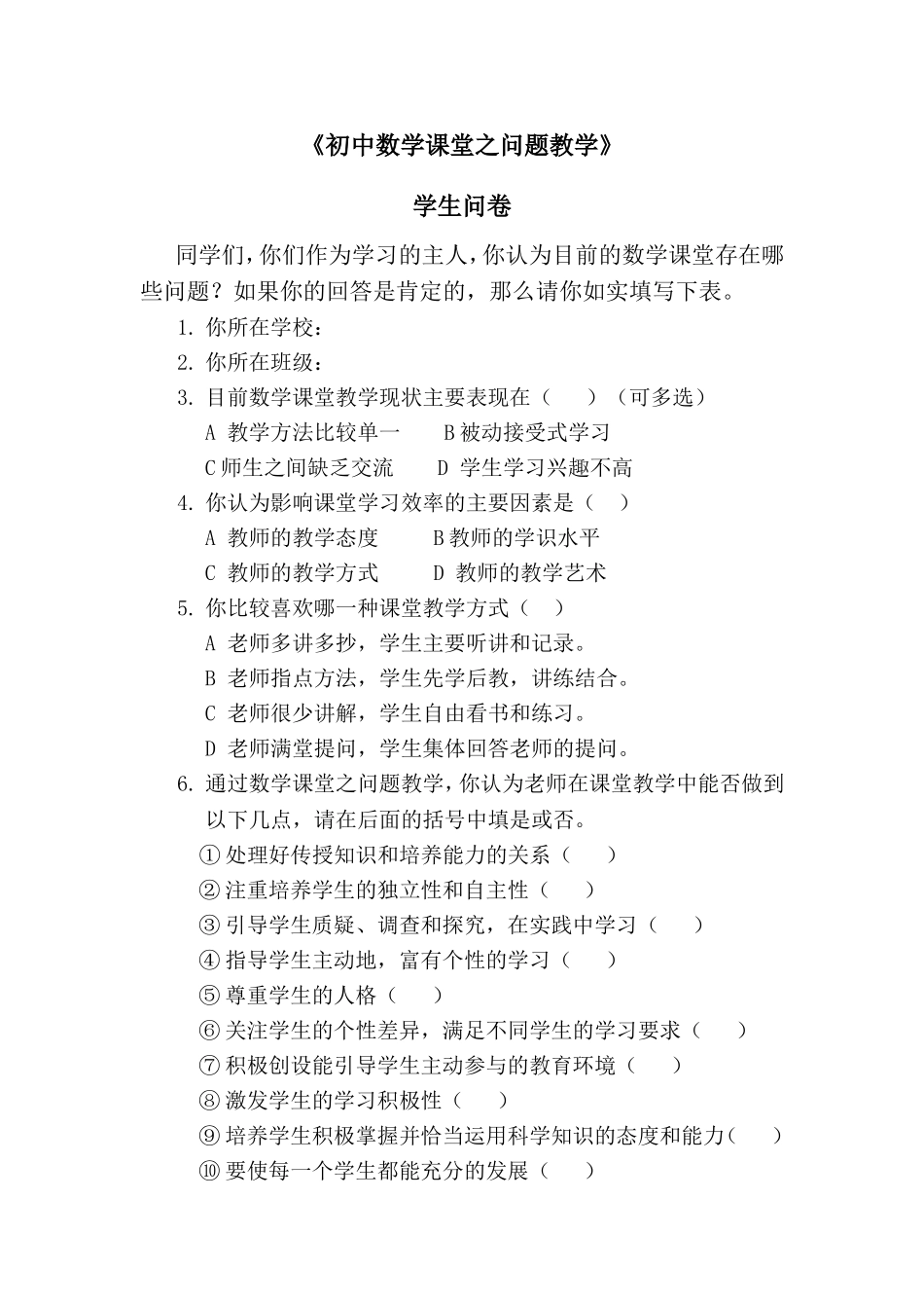 问卷 (2)_第1页
