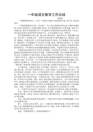 一年级语文教学工作总结