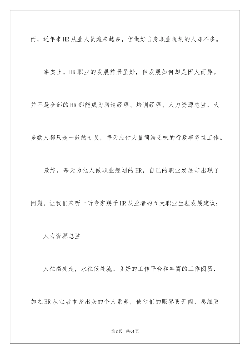 2024做好职业规划_173_第2页