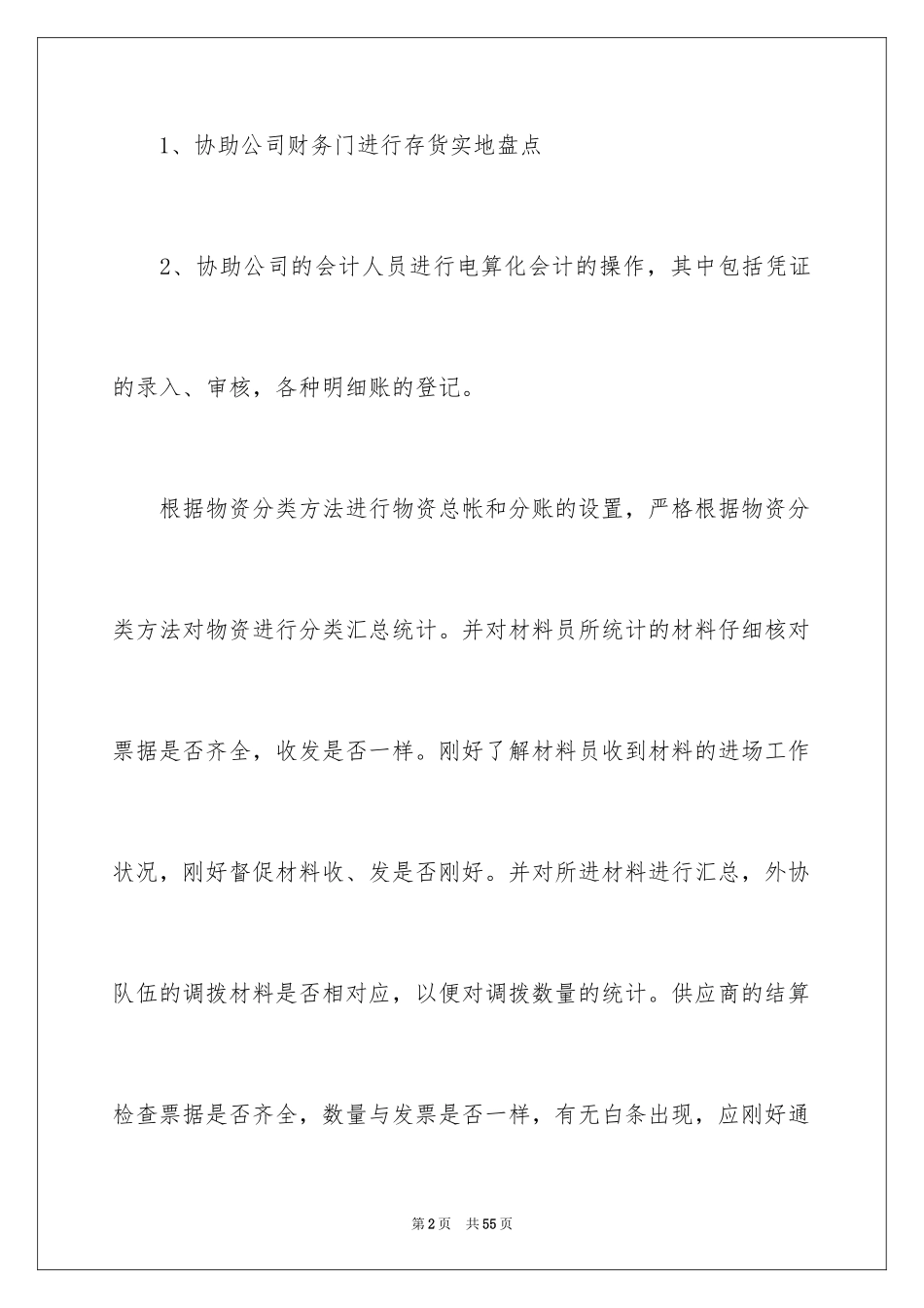 2024出纳实习周记_6_第2页