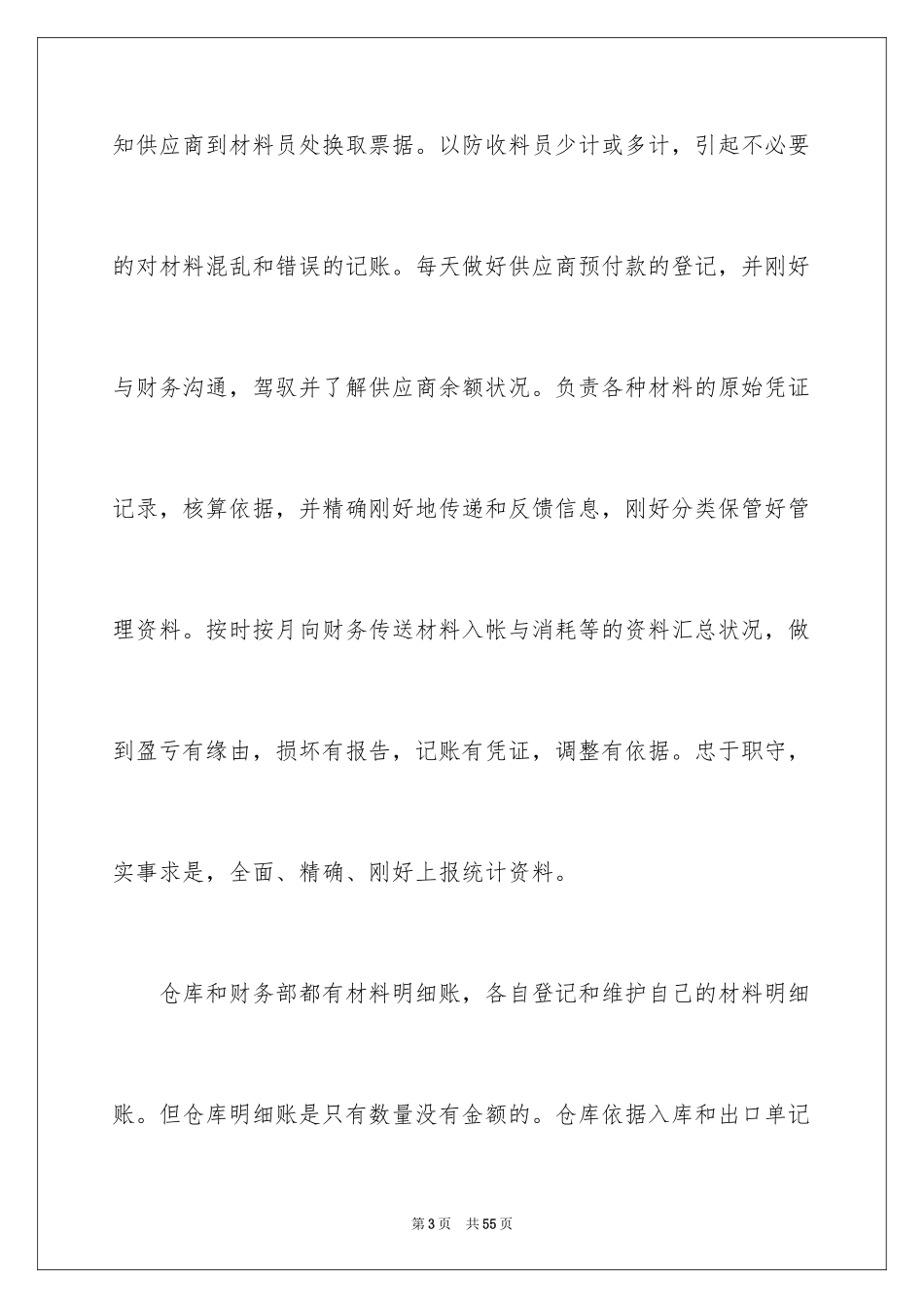 2024出纳实习周记_6_第3页