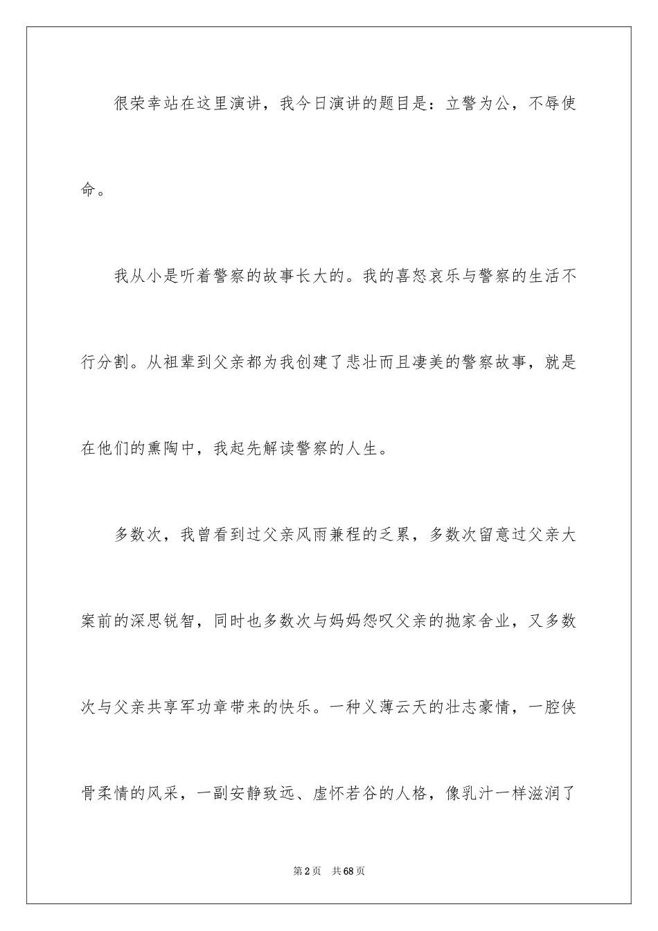 2024保安爱岗敬业演讲稿_4_第2页