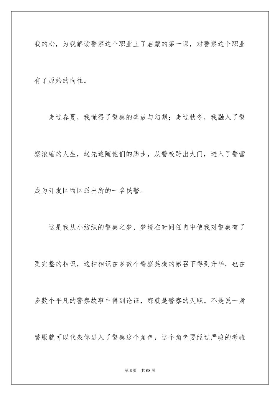 2024保安爱岗敬业演讲稿_4_第3页