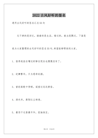 2024古风好听的签名_24