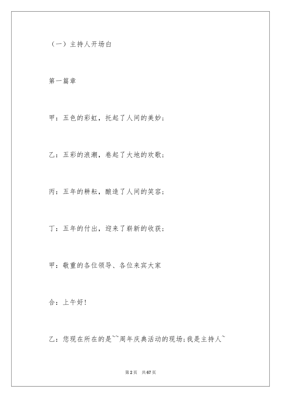 2024周年活动策划_62_第2页