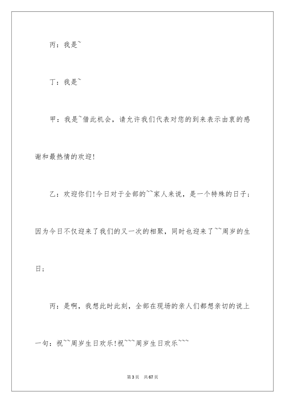 2024周年活动策划_62_第3页