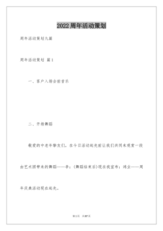 2024周年活动策划_62
