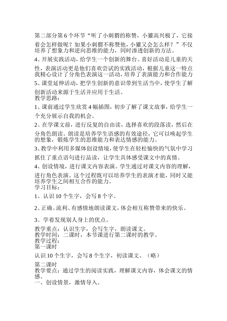 《称赞》教学案例_第2页