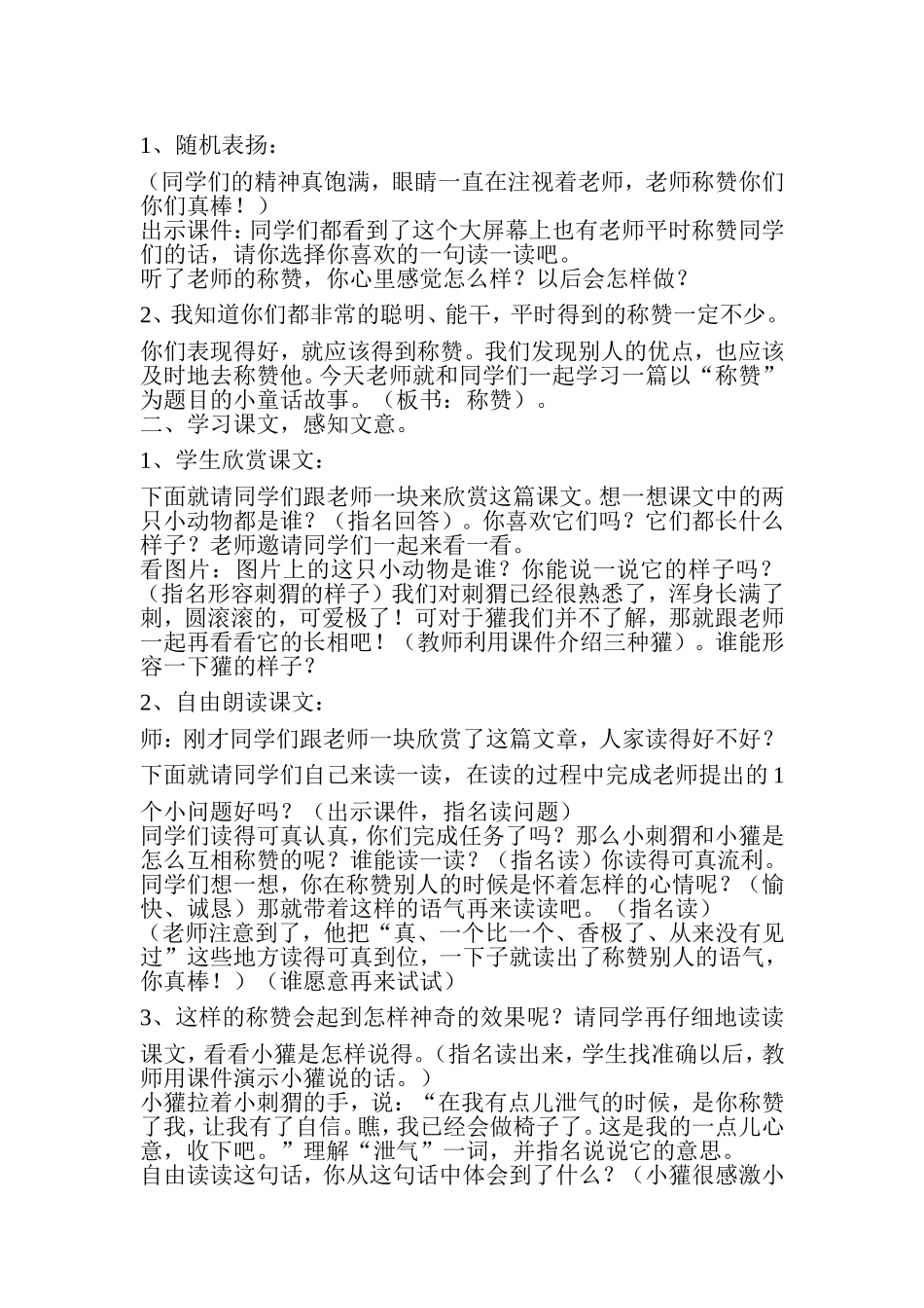 《称赞》教学案例_第3页