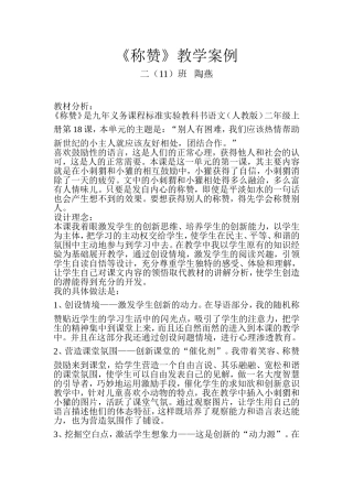 《称赞》教学案例